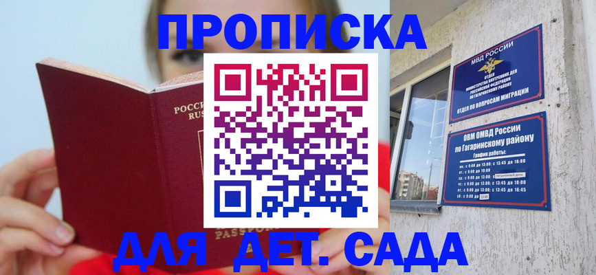 регистрация для дет. сада в Сясьстрое